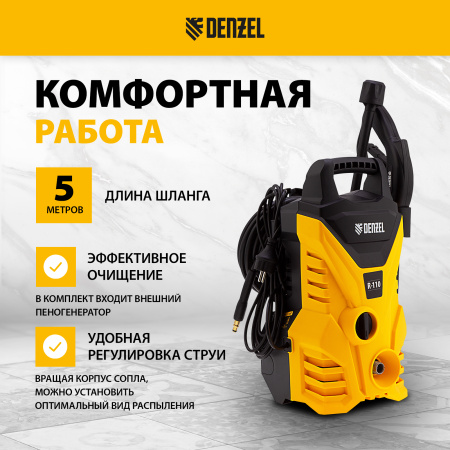 Мойка высокого давления DENZEL R-110, 1500 Вт, 110 бар, 5,7 л/мин, переносная