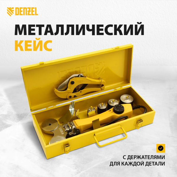 Аппарат для сварки пластиковых труб DENZEL DWP-750, 750 Вт, 0-300 град, 20-40 мм