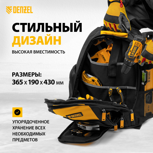 Рюкзак для инструмента DENZEL 365х190х430 мм, 3 отделения, 26 карманов