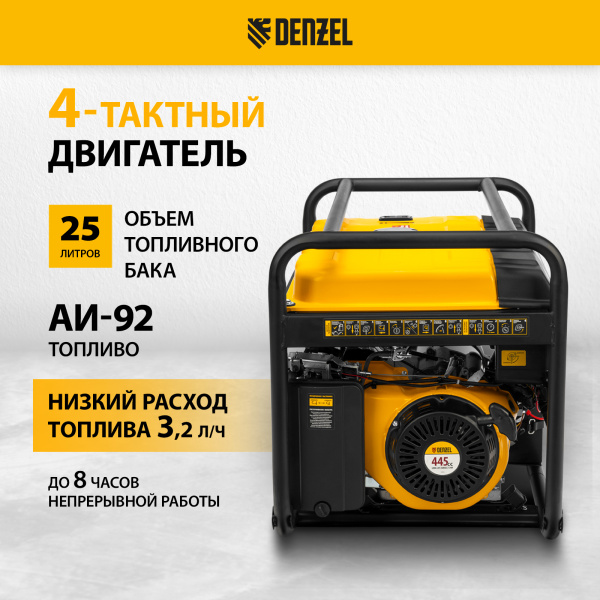 Генератор бензиновый DENZEL PS 80 EA, 8.0 кВт, 230 В, 25 л, электростартер