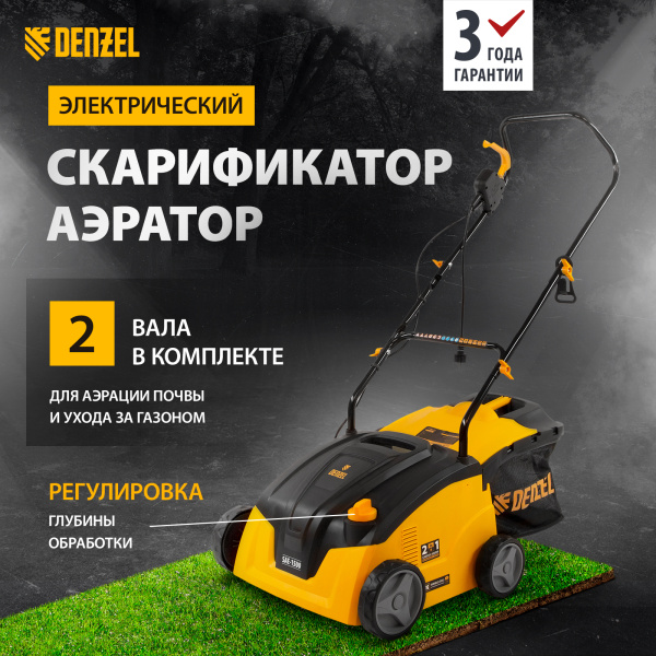 Скарификатор-аэратор  электрический DENZEL SAE-1500, 1500 Вт, -11/+5 мм, 32 cм