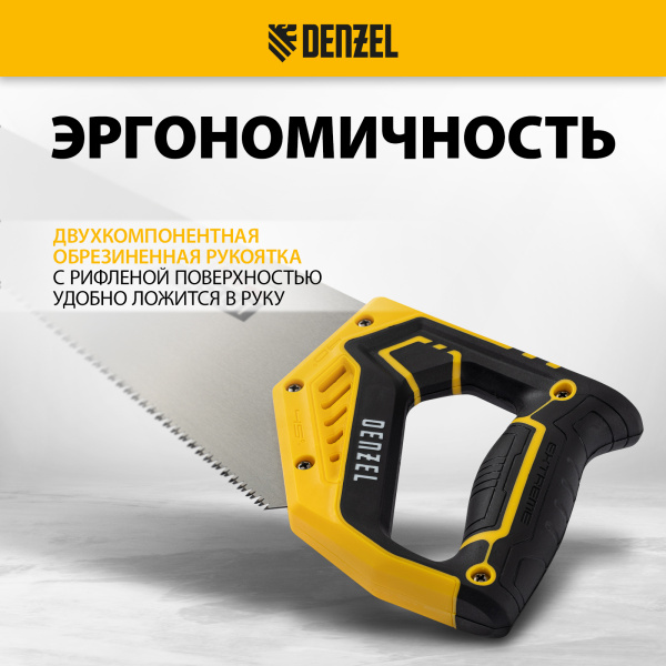 Ножовка по дереву DENZEL 400 мм, 9 TPI, зуб 3D, двухкомпонентная рукоятка
