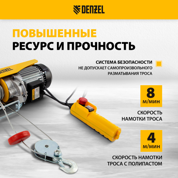 Тельфер электрический DENZEL TF-800, 0.8 т, 1300 Вт, высота 12 м, 8 м/мин