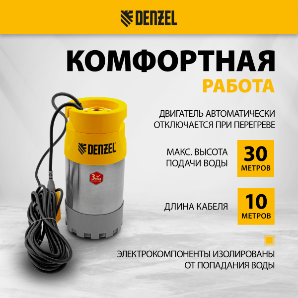 Погружной насос высокого давления DENZEL PH900, X-Pro, высота подъема 30 м, 900 Вт, 5500 л/ч