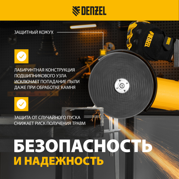 Машина шлифовальная угловая DENZEL AG180-2000, 2000 Вт, 180 мм, 8500 об/мин