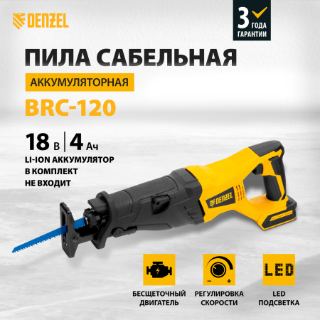 Пила сабельная аккумуляторная бесщет DENZEL BRC-120-0, 18В Li-Ion