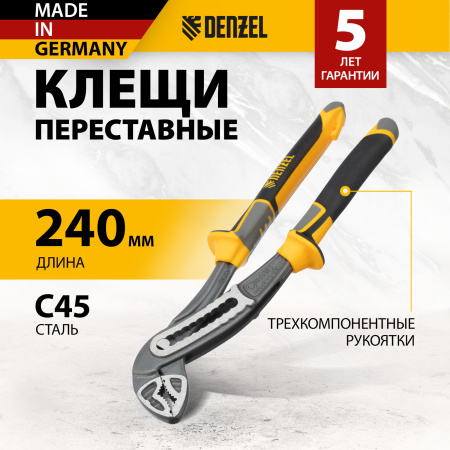 Клещи переставные DENZEL трехкомпонентные рукоятки 240 мм