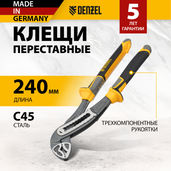 Клещи переставные DENZEL трехкомпонентные рукоятки 240 мм