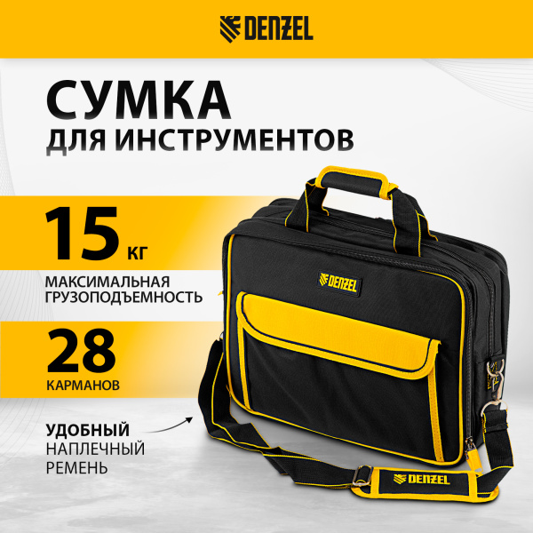 Сумка для инструмента DENZEL 400х170х300 мм, 3 отделения, 28 карманов, наплечный ремень