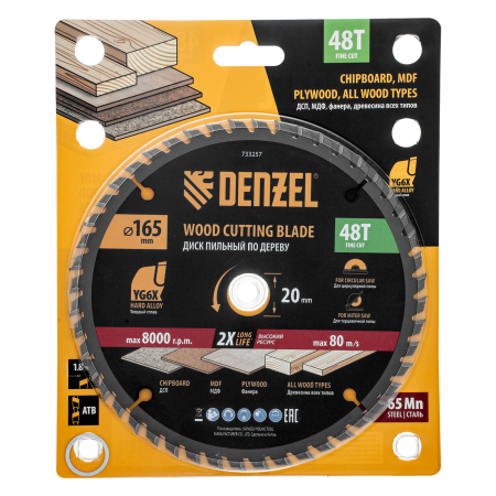 Пильный диск по дереву DENZEL ф165 х 20 мм, 48 зубьев