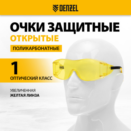 Очки защитные DENZEL открытые, поликарбонатные, увеличенная желтая линза, регулируемые дужки