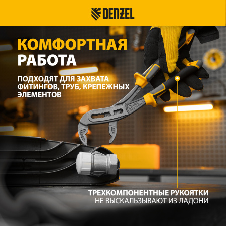 Клещи переставные DENZEL трехкомпонентные рукоятки 240 мм