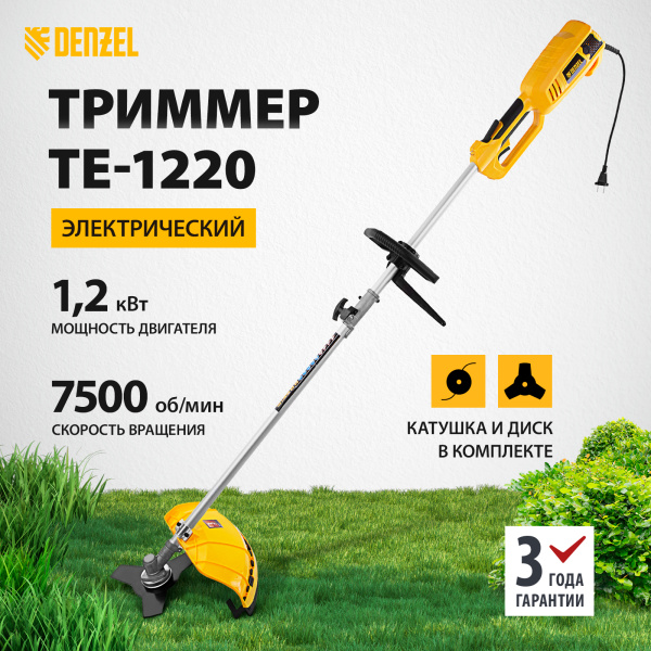 Триммер электрический DENZEL TE-1220, 1200 Вт, 380 мм, катушка, диск, разборная штанга