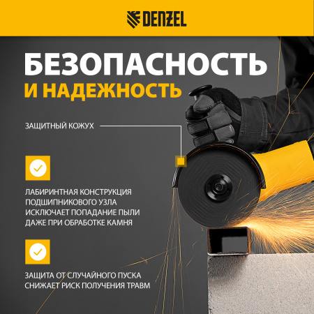 Машина шлифовальная угловая DENZEL AGH125-1200A, 1200 Вт, 125 мм, 11000 об/мин