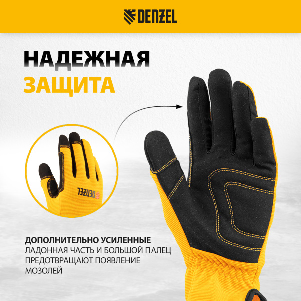 Перчатки универсальные DENZEL размер 10
