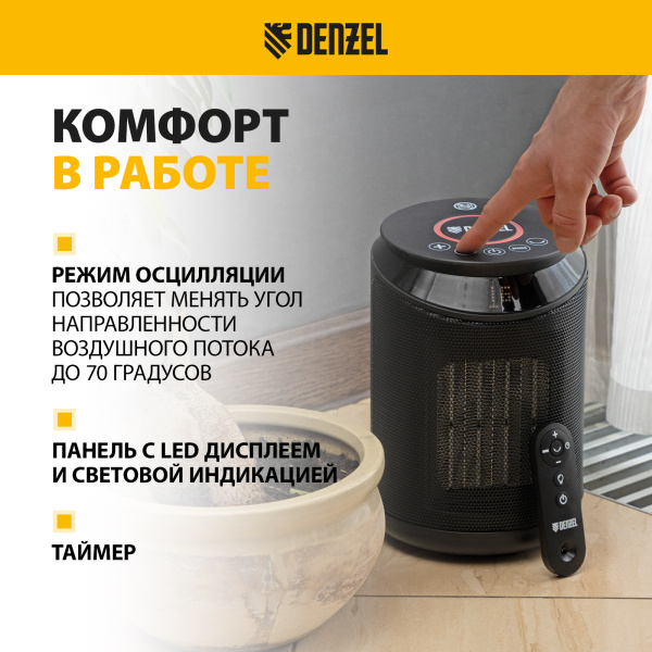 Тепловентилятор керамический электрический DENZEL DTFC-2000, пульт, 3 режима, вентилятор, нагрев 1000/2000 Вт