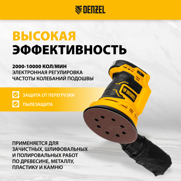 Машина шлифовальная эксцентриковая аккумуляторная DENZEL COS-125-0, 18В Li-Ion