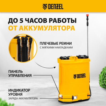 Опрыскиватель ранцевый аккумуляторный DENZEL D-16LA, 16 л, 12 В, 8 Ач