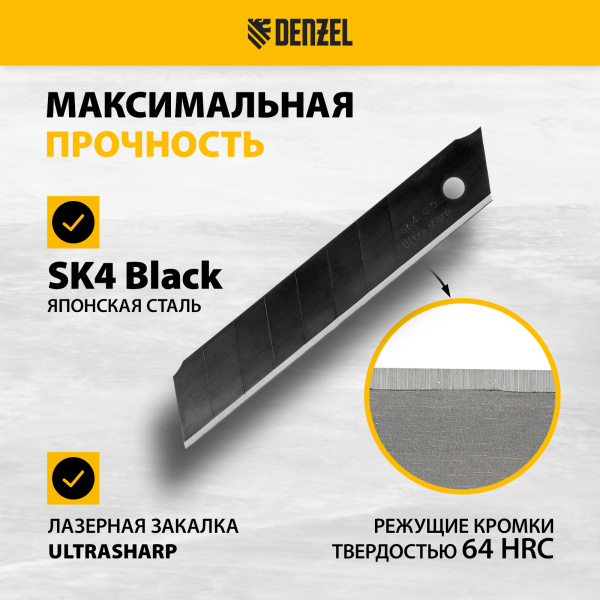Лезвия DENZEL 18 мм, сталь SK4 - 0,5 мм, супер острые, 5 штук