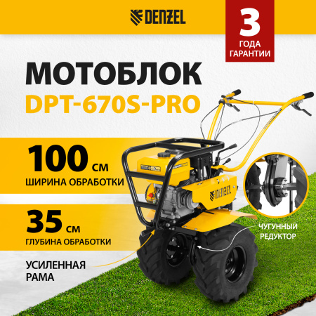 Мотоблок DENZEL DPT-670S-PRO