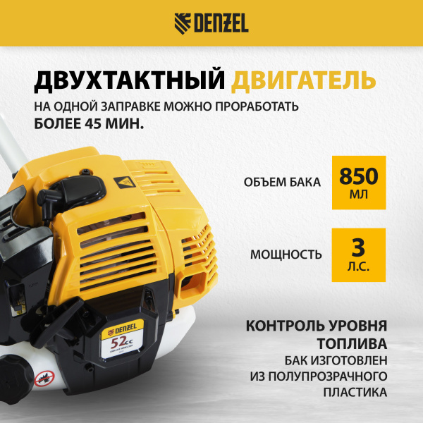 Триммер бензиновый DENZEL DR-52S, 52 см3, разъемная штанга