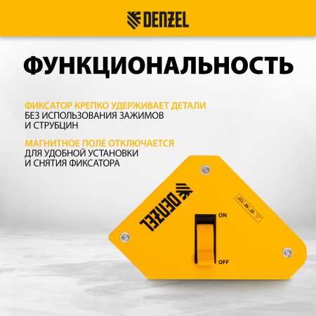 Фиксатор магнитный DENZEL отключаемый для сварочных работ усилие 30 LB, 45х90 град.
