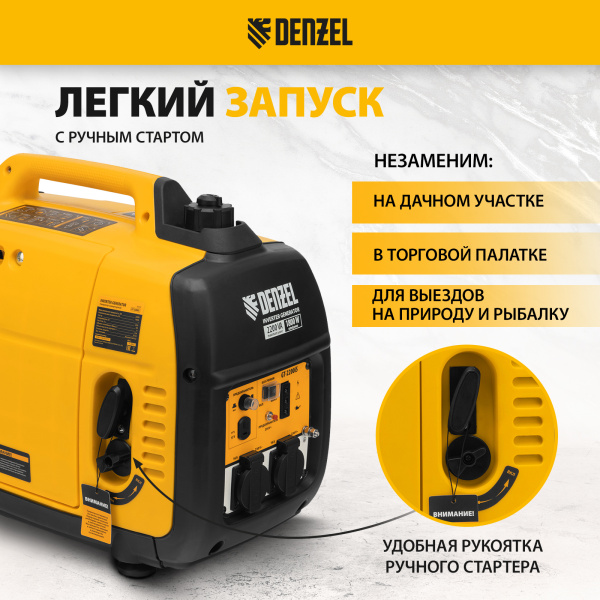 Инверторный генератор DENZEL GT-2200iS, 2.2 кВт, 230 В, бак 4 л, ручной старт