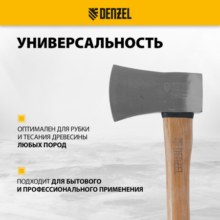 Топор кованый DENZEL 1360 г, американский тип, буковая рукоятка, 700мм, EFP 21889