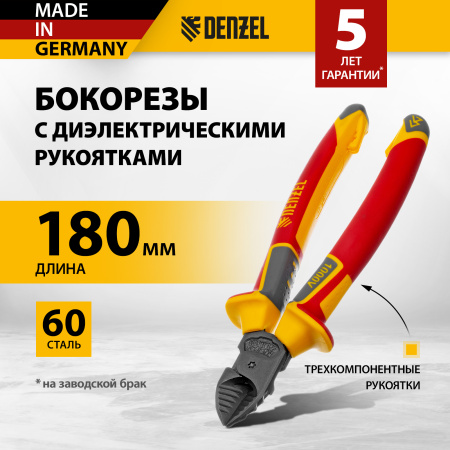 Бокорезы DENZEL диэлектрические рукоятки, до 1000 В, трехкомпонентные рукоятки, 180 мм