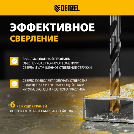 Сверло спиральное по металлу DENZEL 12 x 151 мм, Р6М5, Golden Tip, многогранная заточка