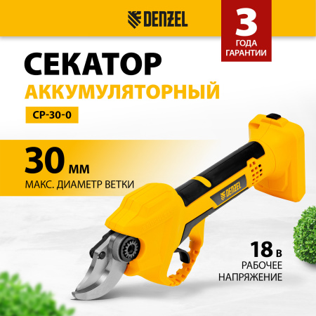 Секатор аккумуляторный DENZEL CP-30-0, 18В Li-Ion