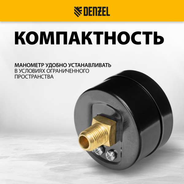 Воздушный манометр DENZEL G10, 40 мм, 1/8"
