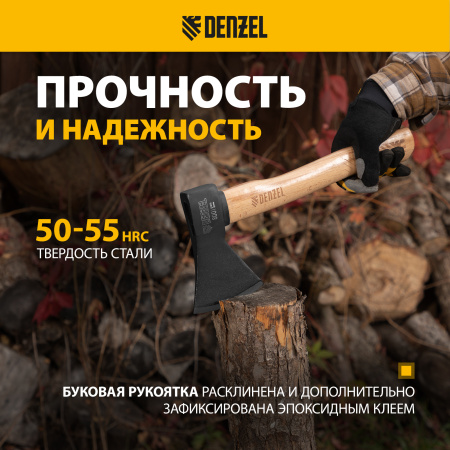Топор DENZEL 800 г, кованый, буковое топорище