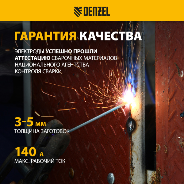 Электроды DENZEL DER-3, диам. 3 мм, 5 кг, рутиловое покрытие