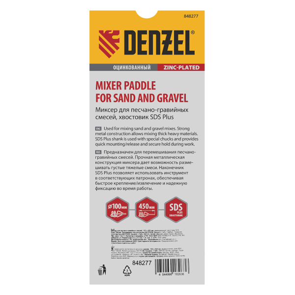 Миксер для песчано-гравийных смесей DENZEL 848277, 100 x 450 мм, SDS plus