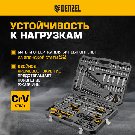 Набор инструментов DENZEL 1/2", 1/4", CrV, S2, пластиковый кейс, 194 предмета