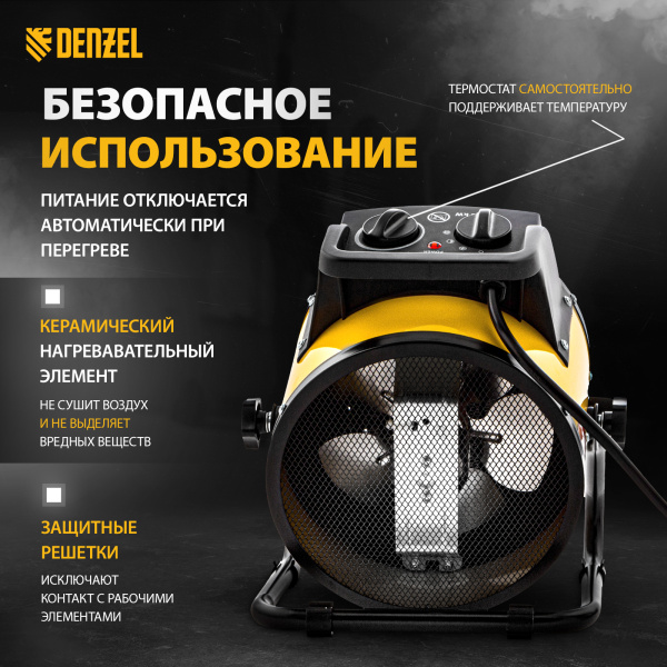 Тепловая пушка DENZEL DHC 3-150, 230 В, 0.025/1.5/3 кВт, керамический нагреватель