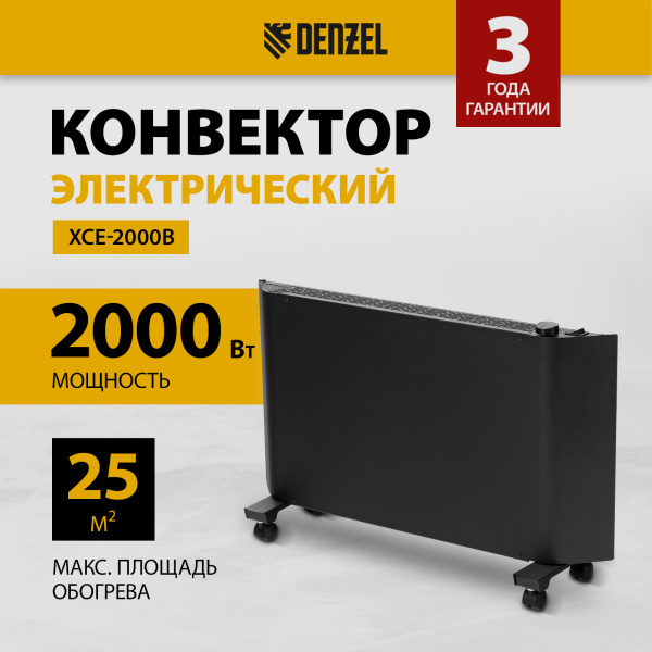 Конвектор электрический DENZEL XCE-2000 B, 230 В, 2000 Вт, X-образный нагреватель