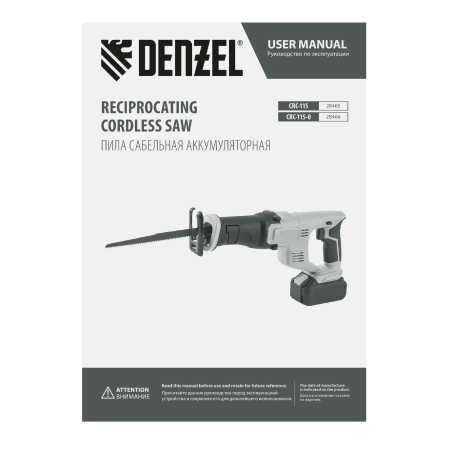 Пила сабельная аккумуляторная DENZEL CRC-115-0, 18В Li-Ion