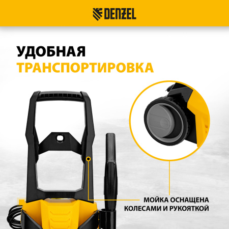 Мойка высокого давления DENZEL R-135, 1800 Вт, 135 бар, 6 л/мин, колесная