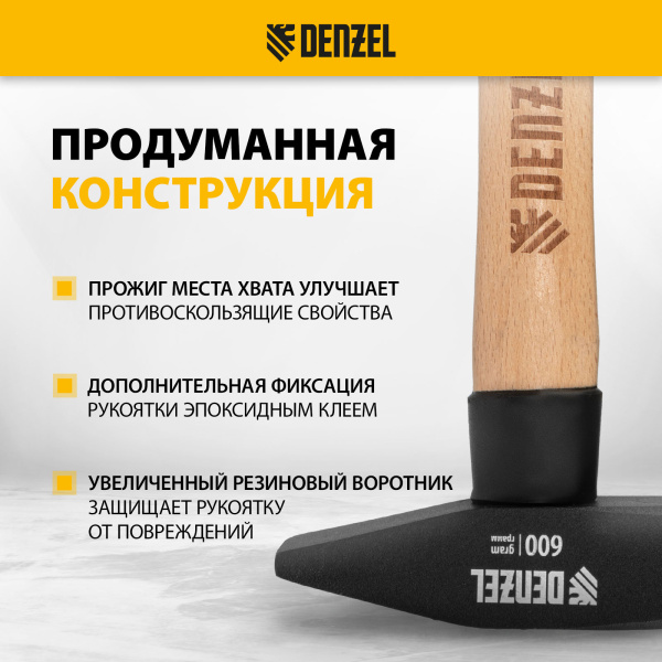 Молоток слесарный DENZEL 600 г, кованый квадратный боек, буковая рукоятка