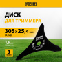 Диск для триммера DENZEL 305 х 25,4   3 лезвия