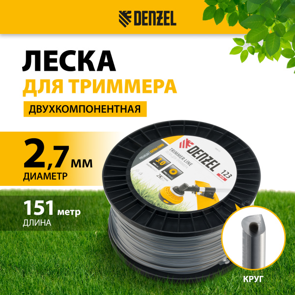 Леска для триммера DENZEL двухкомпонентная круглая, 3,0мм х 123м, на DIN катушке EXTRA CORD