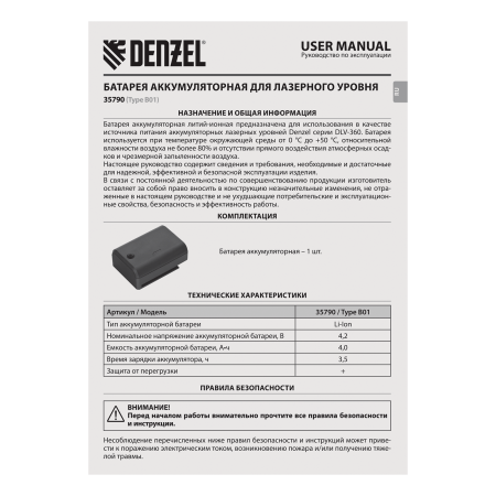 Батарея аккумуляторная для лазерного уровня DENZEL Type B01, 4,2 В, 4000 мАч