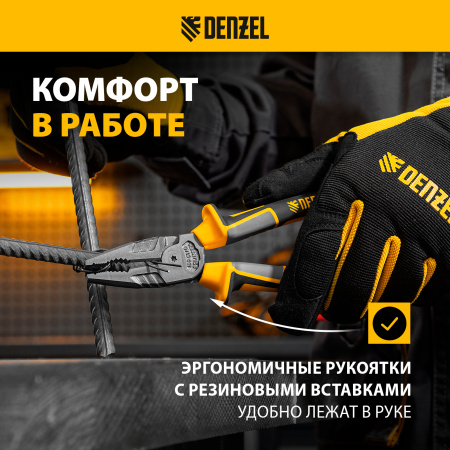 Плоскогубцы комбинированные DENZEL 205 мм, трехкомпонентные рукоятки