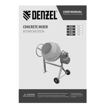 Бетоносмеситель DENZEL B-160, 700 Вт, 160 л