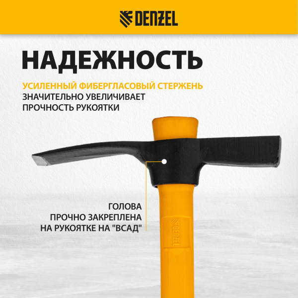Кирка-молоток DENZEL 650 г, фибергласовая обрезиненная рукоятка 385 мм