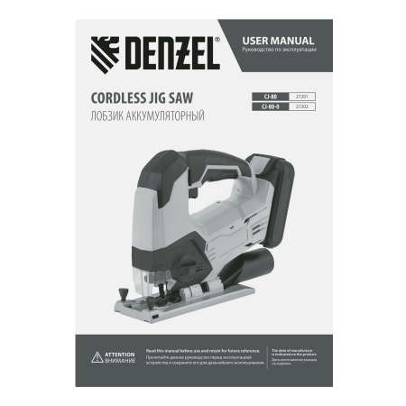 Лобзик аккумуляторный DENZEL CJ-80-0, 18В Li-Ion