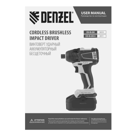 Винтоверт ударный аккумуляторный бесщеточный DENZEL CID-IB-200 18В Li-Ion