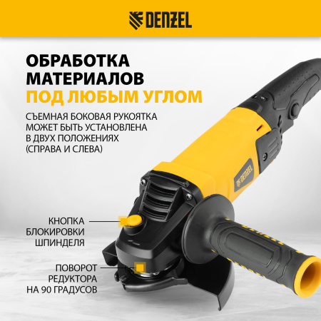 Машина шлифовальная угловая DENZEL AG125-1100A, 1100 Вт, 125 мм, 3000-11000 об/мин